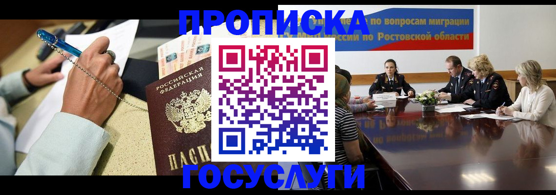 прописка в Купино