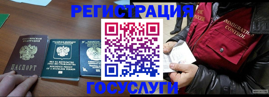 прописка законно в Купино