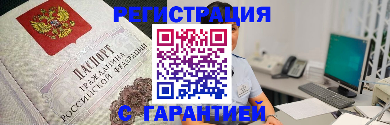 прописка для работы в Купино