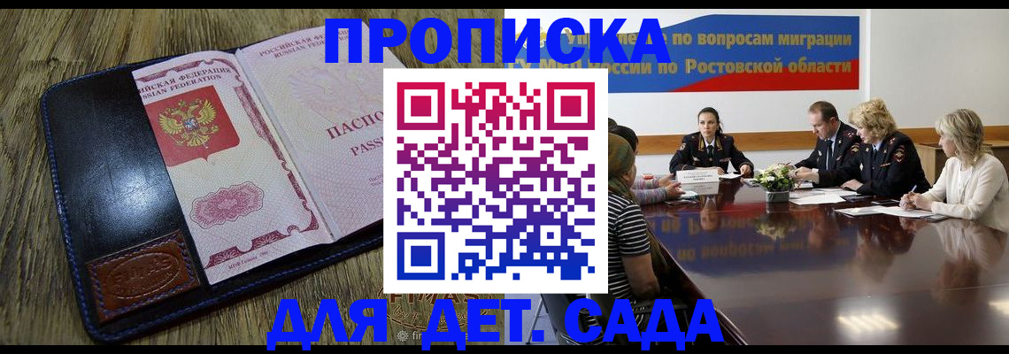 прописка ребенка в Купино