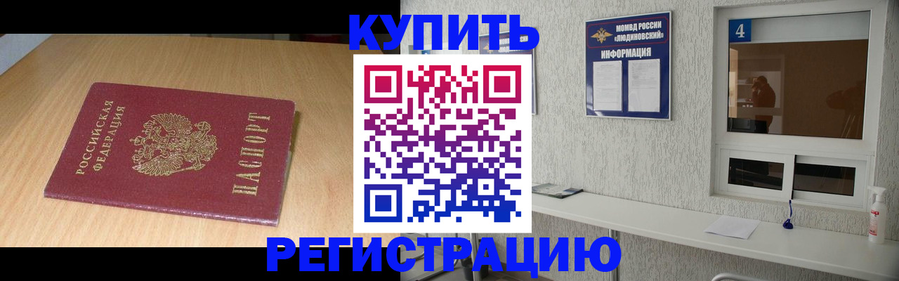 прописка для работы в Купино