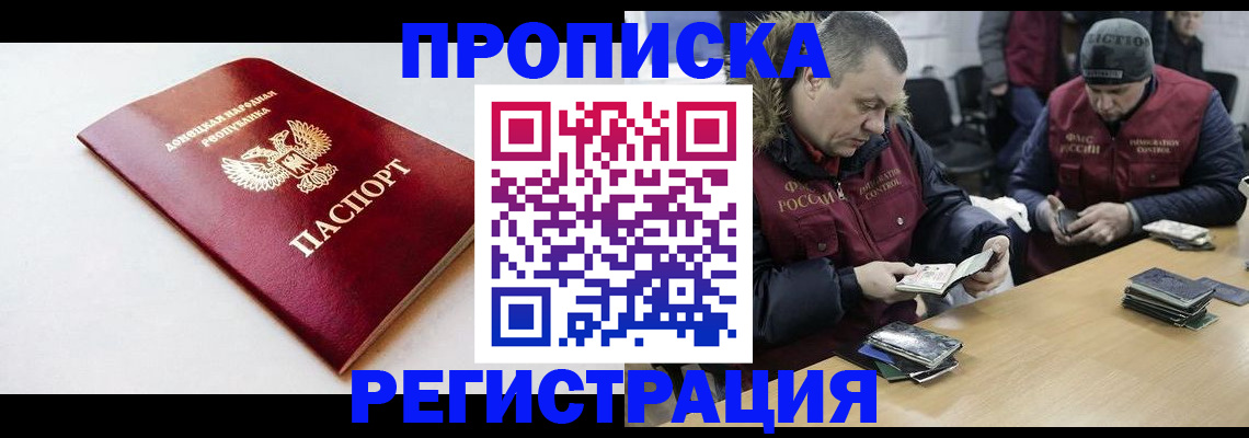 прописка для работы в Купино