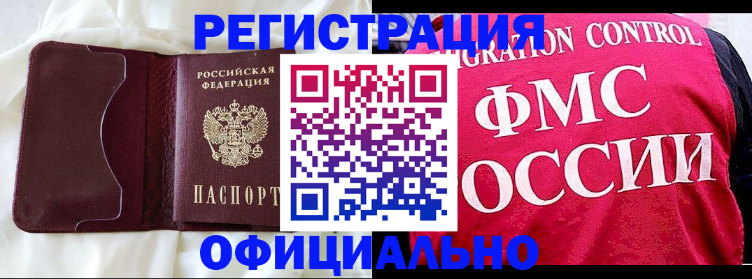 временная регистрация для школы в Купино