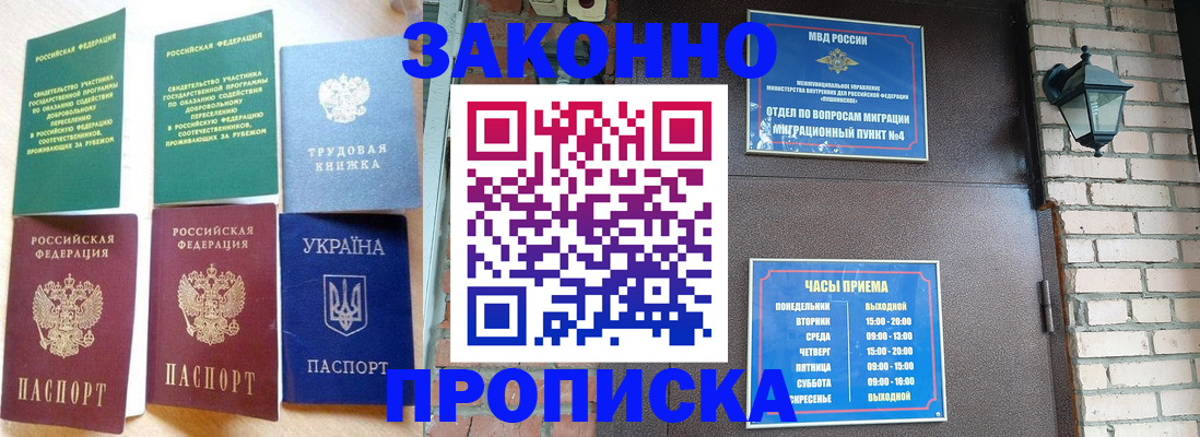 временная регистрация законно в Купино
