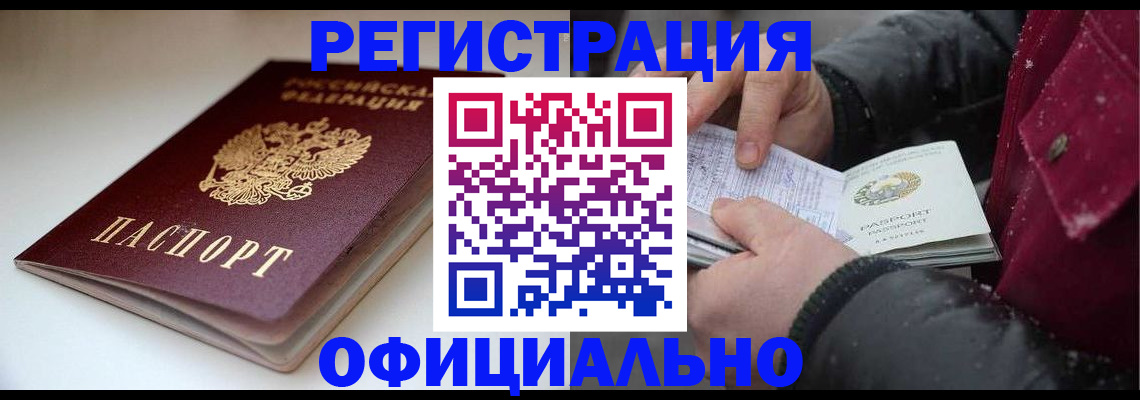 прописка гарантия в Купино