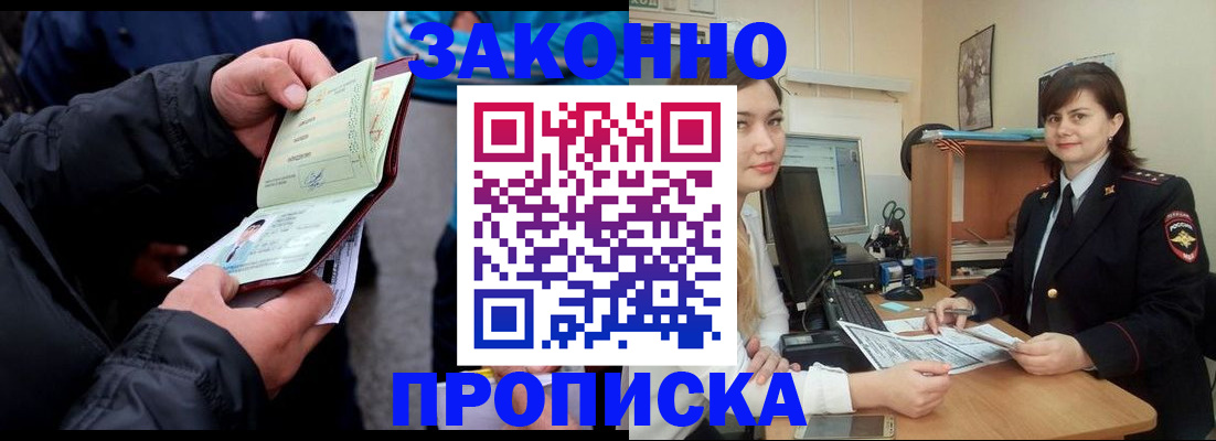 временная регистрация для всех в Купино