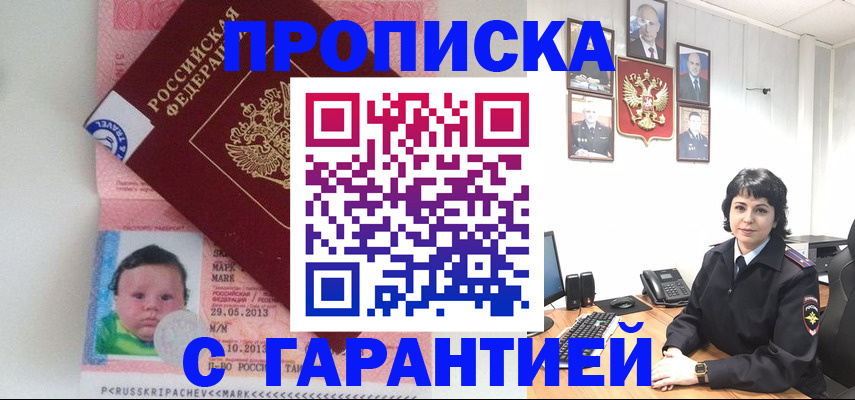 временная регистрация надежно в Купино