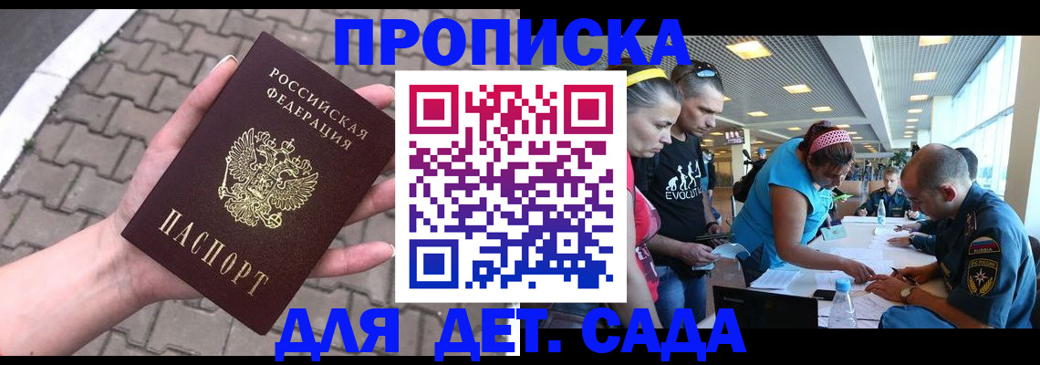прописка в Купино
