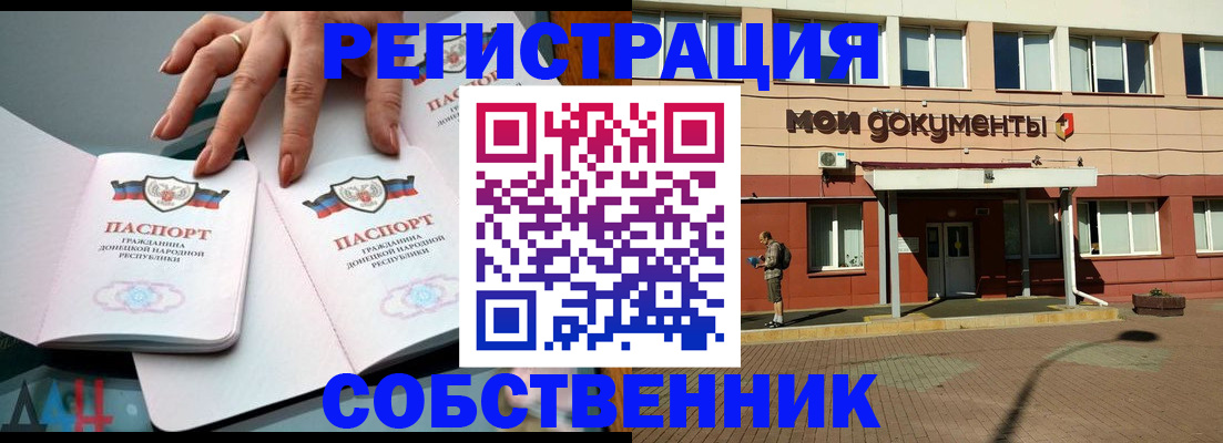 прописка для работы в Купино